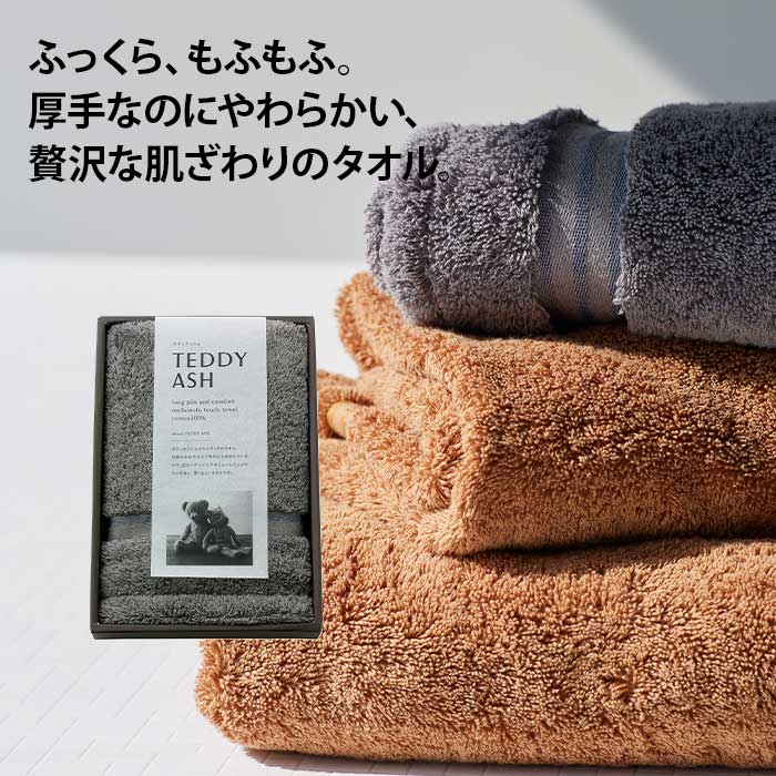 ハンドタオル TEDDY ASH 〈テディアッシュ〉 グレー 〈80006〉