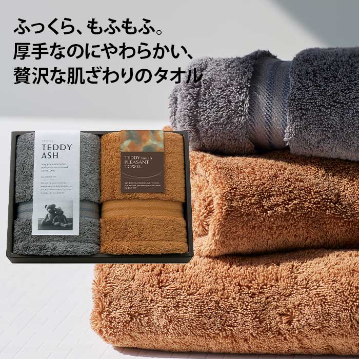フェイスタオル2P TEDDY ASH 〈テディアッシュ〉 タオルセット 〈80020〉