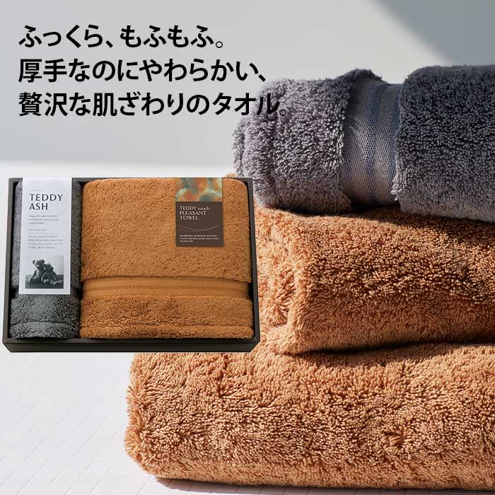 バスタオル・ハンドタオル TEDDY ASH 〈テディアッシュ〉 タオルセット 〈80030〉