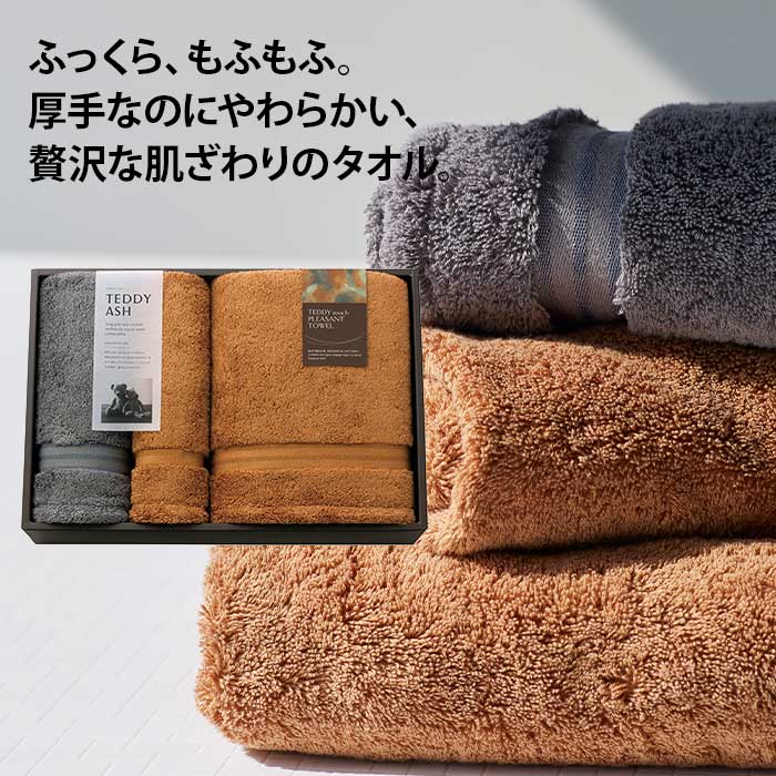 バスタオル・フェイスタオル・ハンドタオル TEDDY ASH 〈テディアッシュ〉 タオルセット 〈80040〉